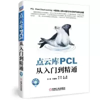 音像点云库PCL从入门到精通编者:郭浩