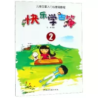 音像快乐学古筝(2儿童古筝入门与提高教程)编者:刘喜