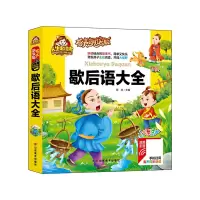 音像歇后语大全(有声朗读版彩色注音)(精)总主编:周欢