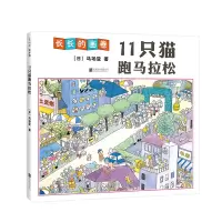 音像11只猫跑马拉松(精)(日)马场登