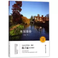 音像再别康桥徐志摩|总主编:梅子涵