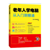 音像老年人学电脑从入门到精通(附光盘)编者:龙马高新教育