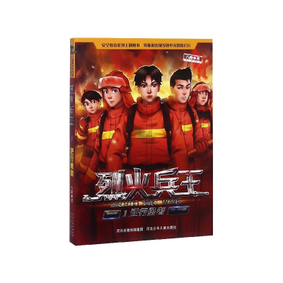 音像烈火兵王(1逆行勇者)八路