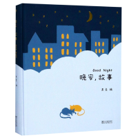 音像晚安故事(精)编者:果麦