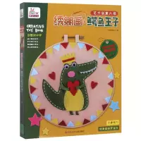 音像绣绷画(鳄鱼王子)/艺术创意大师编者:宁波艺趣文化