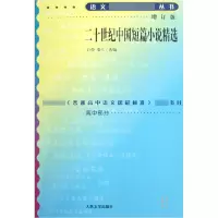 音像二十世纪中国短篇小说精选(增订版)/语文**丛书白烨//秦弓