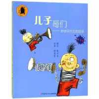 音像儿子哥们--曹迪民先生的故事(彩绘版)梅子涵|绘画:陈泽新