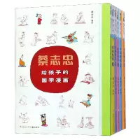 音像蔡志忠给孩子的国学漫画(共6册)编者:蔡志忠