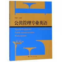 音像公共管理专业英语(第2版公共管理核心课程教材)编者:顾建光