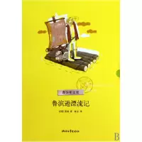 音像鲁滨逊漂流记/青少年文库(英)笛福|译者:鹿金