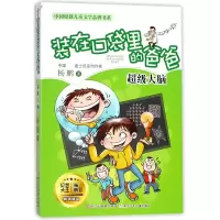 音像(脑)/中国原创儿童文学品牌书系杨鹏|绘画:郑凯军