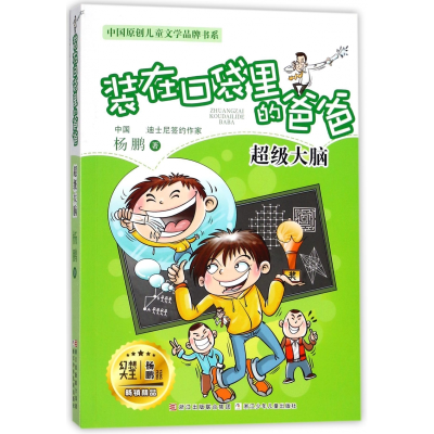 音像(脑)/中国原创儿童文学品牌书系杨鹏|绘画:郑凯军