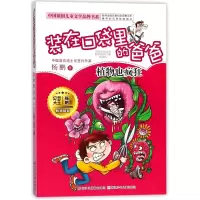 音像(植物也疯狂)/中国原创儿童文学品牌书系杨鹏|绘画:郑凯军