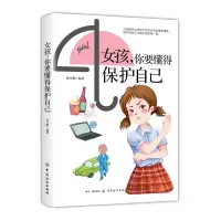 音像女孩你要懂得保护自己编者:蔡万刚