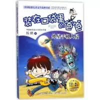 音像(外星手机入侵)/中国原创儿童文学品牌书系杨鹏|绘画:郑凯军