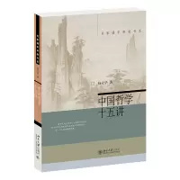 音像中国哲学十五讲杨立华