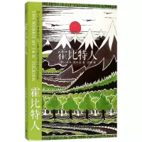 音像霍比特人(英)J.R.R.托尔金|译者:吴刚