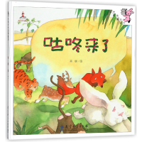 音像咕咚来了(精)/伴我长大经典童话绘画:黄缨