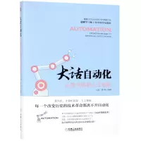 音像大话自动化(从蒸汽机到人工智能)编者:(加)晨枫