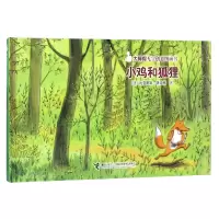 音像小鸡和狐狸(精)/大拇指无字创意图画书(法)比亚蒂斯·洛迪格