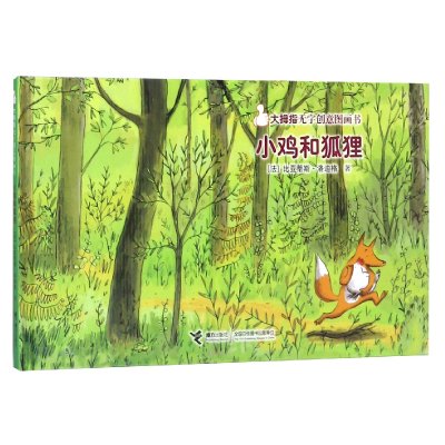 音像小鸡和狐狸(精)/大拇指无字创意图画书(法)比亚蒂斯·洛迪格