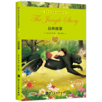 音像丛林故事(诺奖大师经典?少年版)[英]吉卜林