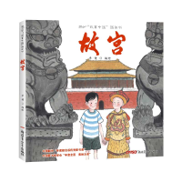 音像故宫(精)/故事中国图画书编者:李健