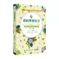 音像我的梦想美文(有梦想谁都了不起)编者:马琼琼