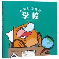 音像学校(精)/儿童行为规范蓝草帽|绘画:菜一喋