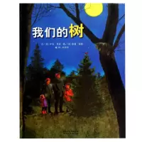 音像我们的树(精)(美)伊夫·邦廷|译者:倩|绘画:(美)泰德·瑞德