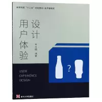 音像用户体验设(字媒体类高等院校十三五规划教材)编者:常方圆