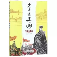 音像少年读三国(诸葛亮)编者:赵庆元