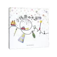音像小线条的大冒险(精)(希腊)安娜·库佐里|译者:叶敏