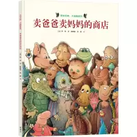 音像卖爸爸卖妈妈的商店[法]旁帝