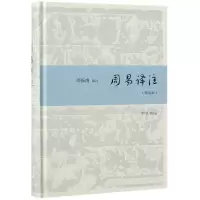 音像周易译注(精装本)(精)校注:周振甫
