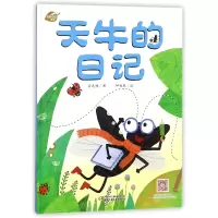 音像天牛的日记(精)/我的日记系列安武林|绘画:钟兆慧