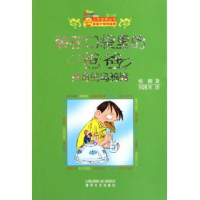 音像(的乌鸦嘴)/小布老虎丛书杨鹏|绘画:郑凯军