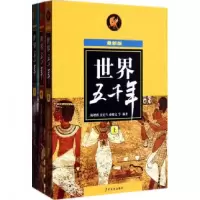 音像世界五千年(上中下版)陈增爵//沈宪旦//孙晓文
