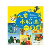 音像儿童水粉画一本通编者:王兆慈