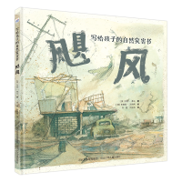 音像写给孩子的自然灾害书-飓风[澳]杰西?弗兰