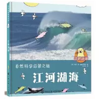 音像江河湖海(精)/涂鸦地球(荷)马克·范·加盖尔东克|译者:张木天