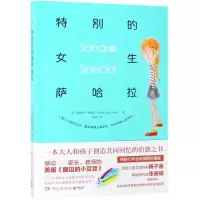 音像特别的女生萨哈拉(美)爱斯米·科德尔|译者:海绵