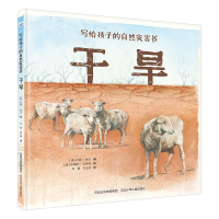音像写给孩子的自然灾害书-干旱[澳]杰西?弗兰