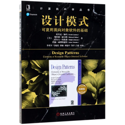 音像设计模式(可复用面向对象软件的基础典藏版)/计算机科学丛书
