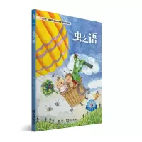 音像虫之语/大白鲸原创幻想儿童文学作品顾媛