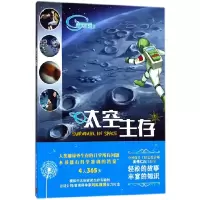 音像太空生存编者:刘红|绘画:徐江华//徐雷