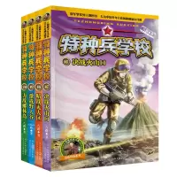音像特种兵学校(17-20套装)八路