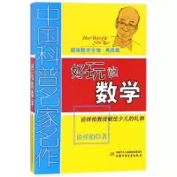 音像好玩的数学(趣味数学专辑典藏版)/中国科普名家名作谈祥柏