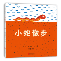 音像小蛇散步(精)(日)伊东宽|译者:田霞|绘画:(日)伊东宽