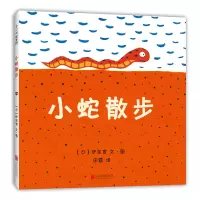 音像小蛇散步(精)(日)伊东宽|译者:田霞|绘画:(日)伊东宽